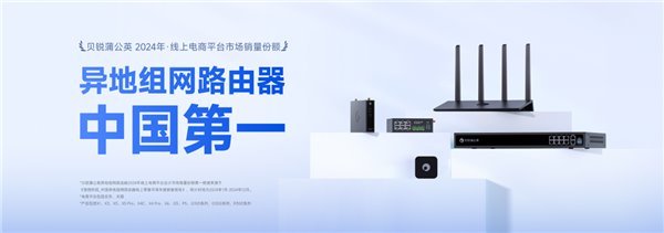 貝銳蒲公英組網方案 無需復雜布線，打造工廠遠程巡檢與運維的堅韌網絡防線