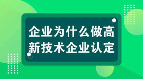 科雄咨詢(xún)解讀 國(guó)家高新技術(shù)企業(yè)認(rèn)定，信息技術(shù)咨詢(xún)服務(wù)如何充分享受政策紅利