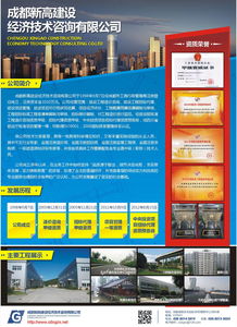 成都新高建設(shè)經(jīng)濟(jì)技術(shù)咨詢(xún) 信息技術(shù)咨詢(xún)服務(wù)引領(lǐng)智慧發(fā)展新篇章