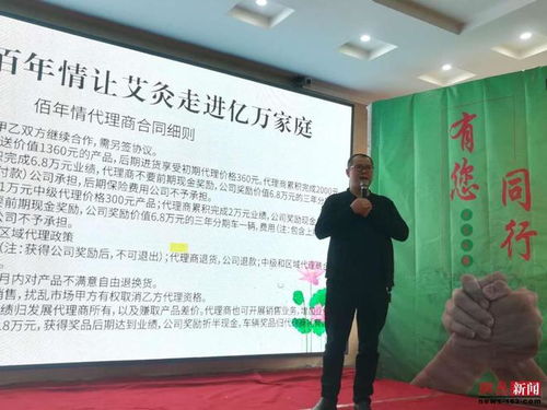 艾香傳情，健康進家——南陽佰年情舉行艾灸產品進億萬家庭項目推介會并啟動電子商務戰略
