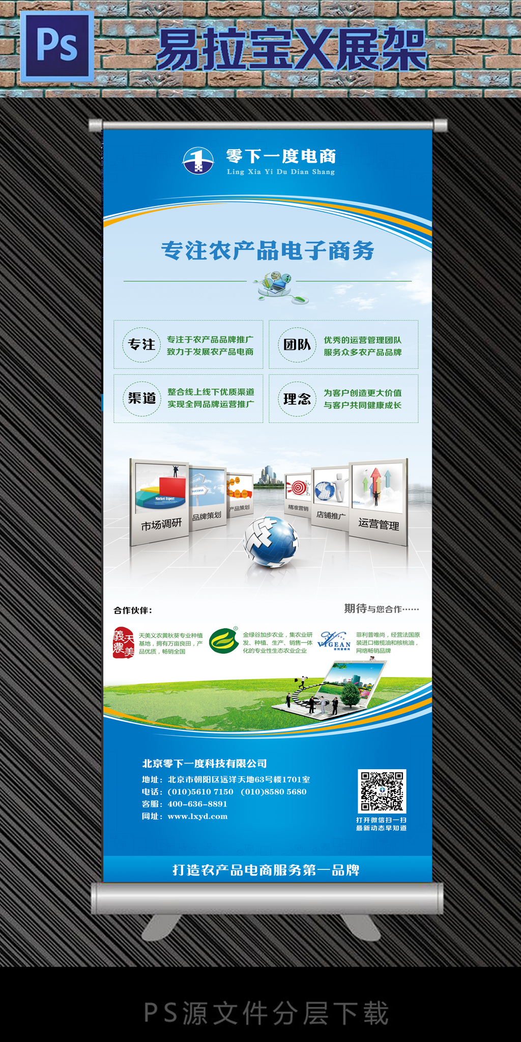 原創農產品電子商務易拉寶X展架設計模板——版權可商用，開啟電商視覺營銷新時代