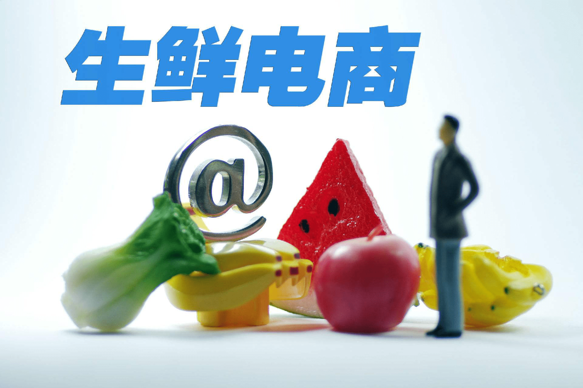幼兒園食材配送優選 可視化溯源電商與生鮮配送管理系統推薦
